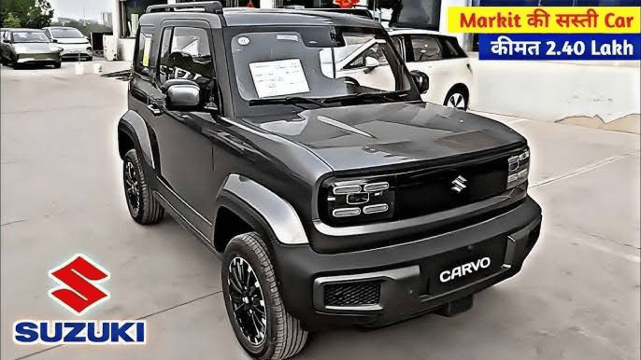 ₹2.99 लाख में लौटी Maruti Cervo! जबरदस्त माइलेज और स्टाइलिश लुक्स के साथ लॉन्च